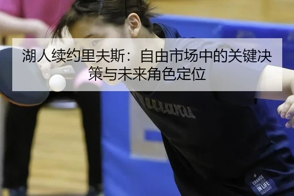 hu-ren-xu-yue-li-fu-si-zi-you-shi-chang-zhong-de-guan-jian-jue-ce-yu-wei-lai-jue-se-ding-wei-3-619.jpg