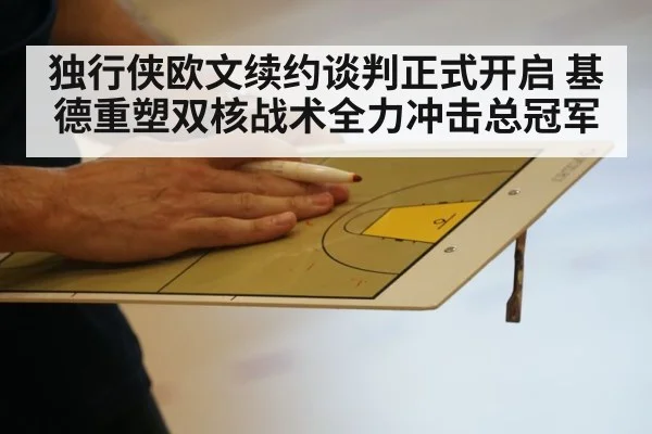 basketball coach tactical board