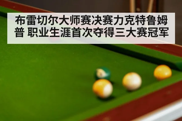 snooker match