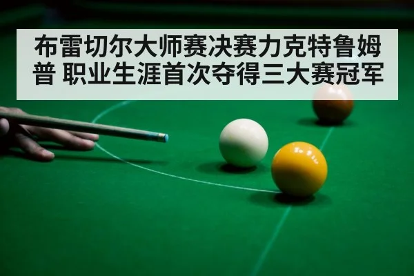 snooker player celebration