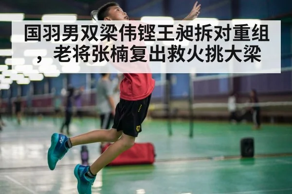 badminton player smash