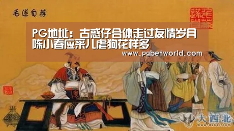 PG中国