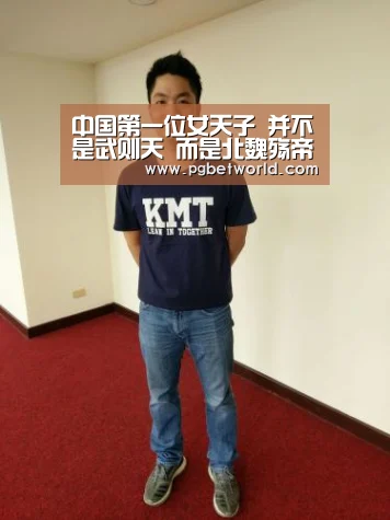
中国第一位女天子 并不是武则天 而是北魏殇帝元女人：PG中心
