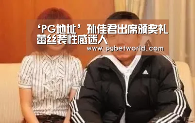 PG试玩